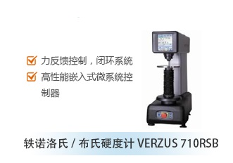 ��ŵ����/����Ӳ�ȼ�VERZUS 710RSB