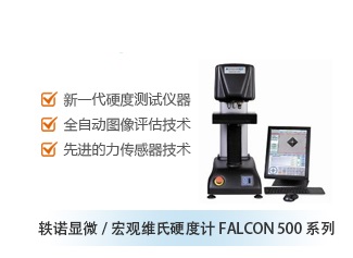 ��ŵ��΢/���ά��Ӳ�ȼ�FALCON 500ϵ��